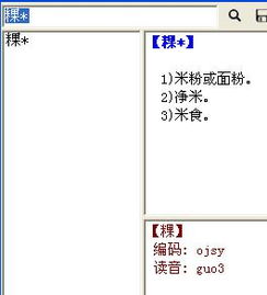 米的五笔怎么打
