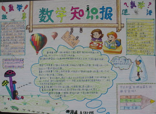 三年级数学小报内容有哪些?