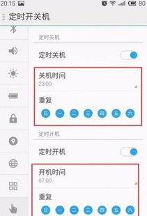 手机定时开关机怎么设置
