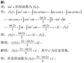 sinx的平方的原函数
