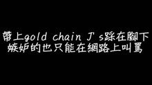 穿我的新衣是什么梗