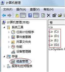 如何更改硬盘盘符