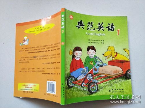 典范英语1a1b相当于几年级