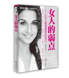 女人的弱点是哪些