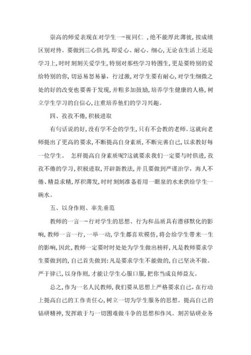 教师师德师风心得感悟5篇