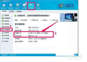 如何知道自己的显示屏是多大的?
