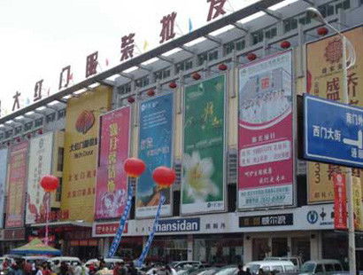 大红门服装市场
