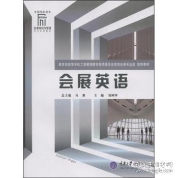 展示的英文