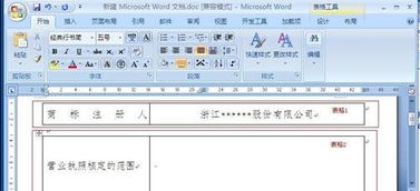 word怎么合并单元格