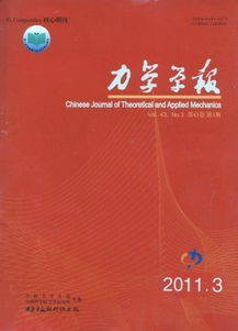力学学报是SCI收录期刊吗?