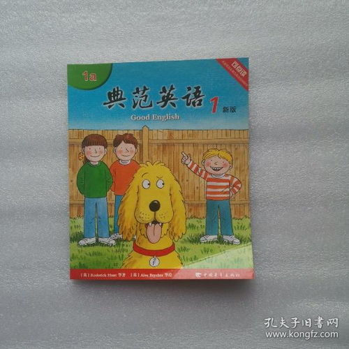 典范英语1
