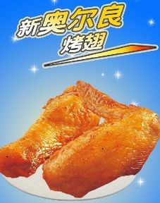 烤翅配方
