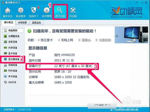 怎么查看显示器尺寸
