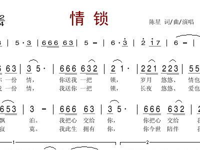 情锁的歌词