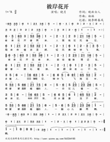 彼岸花歌词
