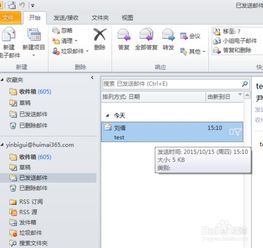 outlook邮件撤回
