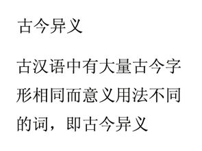 劝学的古今异义