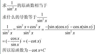 sinx的平方的原函数是什么?