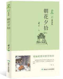 《朝花夕拾》是?小说集还是散文集?