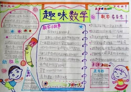 数学小报三年级内容
