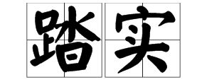 尊重的反义词