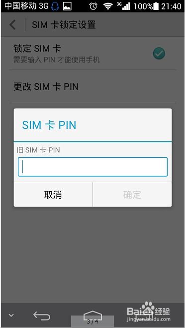 忘记pin码怎么办

