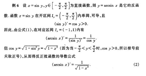 求arcsinx的导数请问过程是怎样的