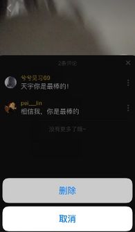 抖音怎么删除评论
