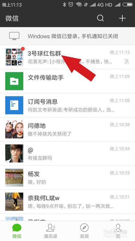 如何看微信群的管理员是谁