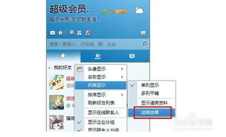 qq会员和超级会员的区别
