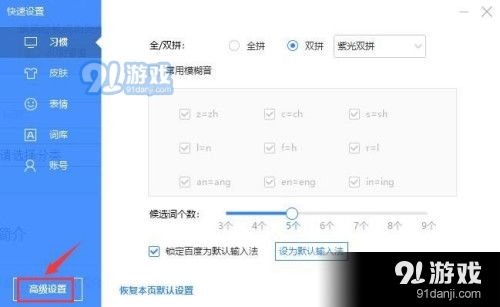 中英文输入法切换快捷键
