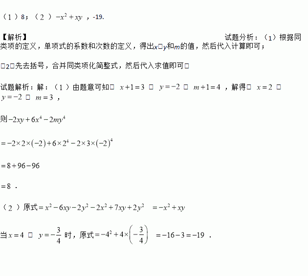 同类项的定义
