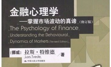 经商必读的经济心理学书籍推荐