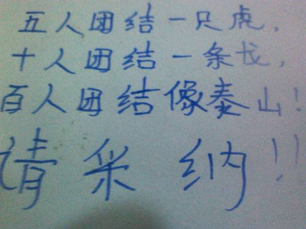 关于团结的诗句