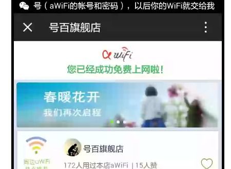 aWiFi是中国电信的吗?