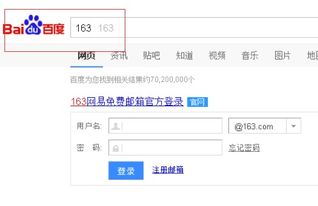 163邮箱账号登陆入口