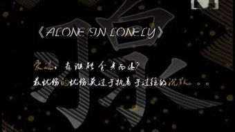 lonely和alone的区别
