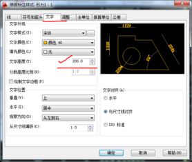 cad字体大小怎么改
