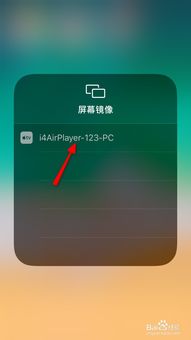 苹果屏幕镜像怎么用