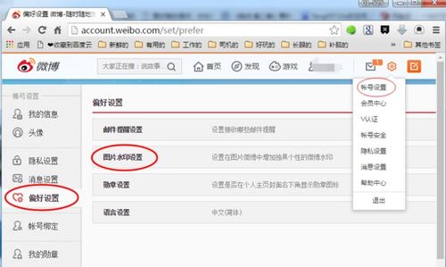 微博水印怎么弄到中间
