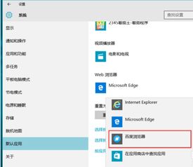 怎么设置默认浏览器