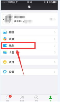 微信支付方式怎么设置