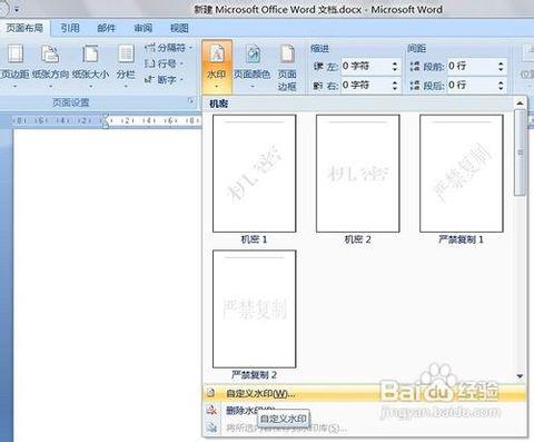 怎么去除word水印 Word去水印方法