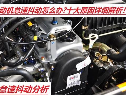 车怠速抖动是什么原因
