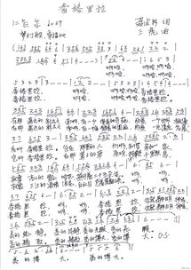 香格里拉歌词
