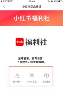 小红书福利社
