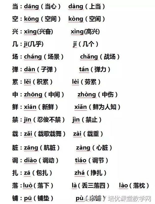 和多音字组词
