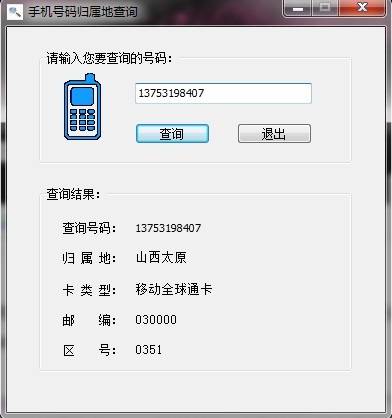 号码归属地可以变更吗