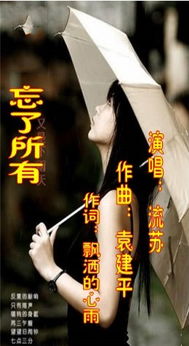 忘了所有
