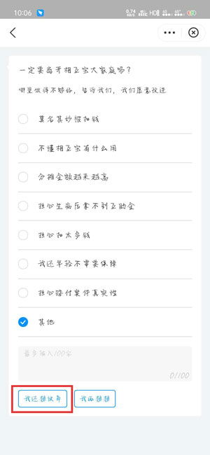 怎么退出相互保
